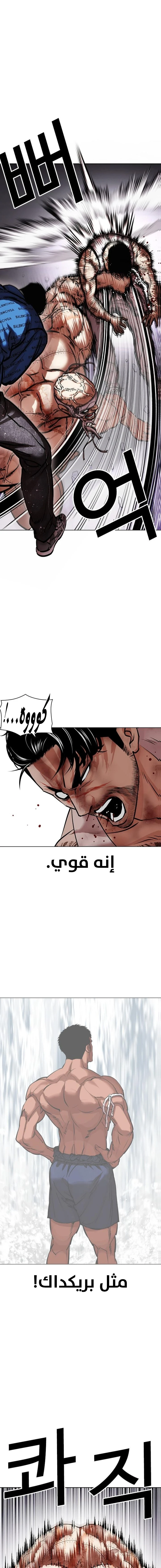 صفحة 24 — Lookism الفصل 471