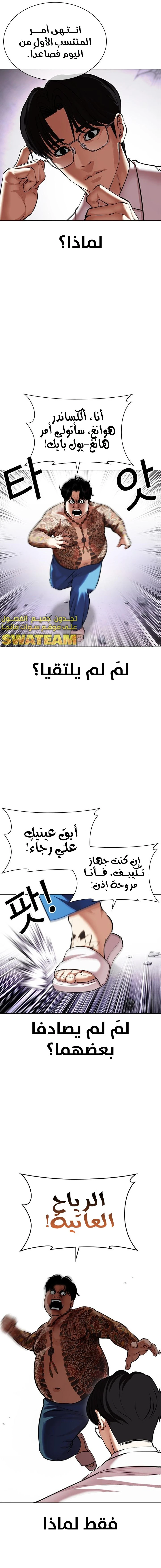 صفحة 18 — Lookism الفصل 471