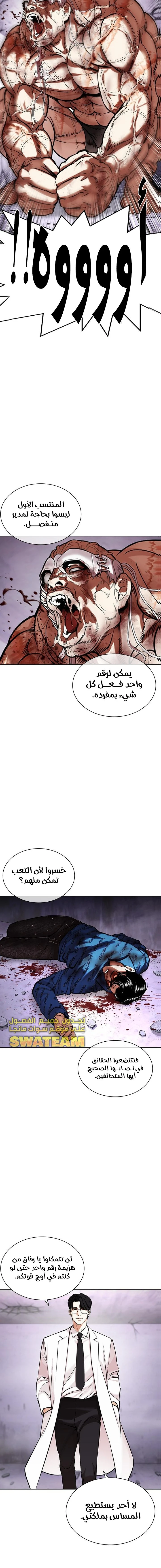 صفحة 28 — Lookism الفصل 471