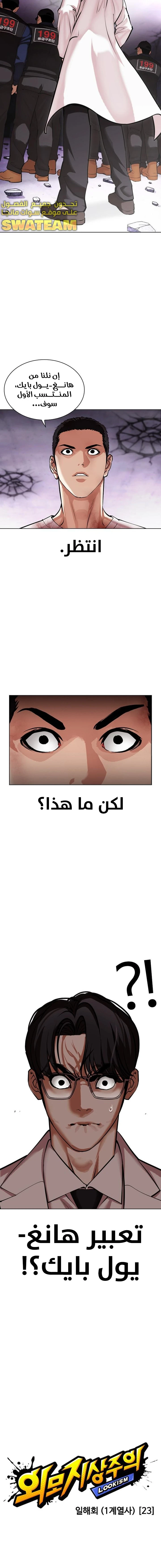 صفحة 13 — Lookism الفصل 471