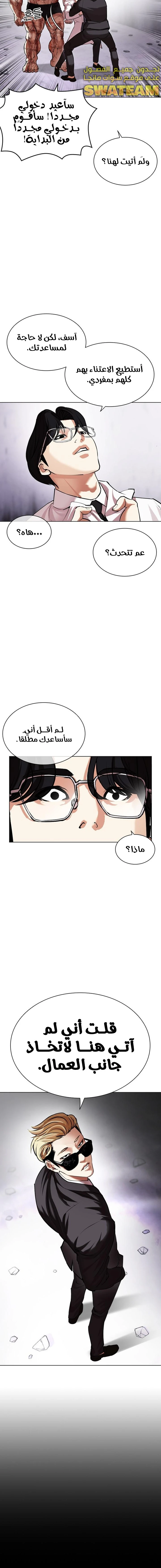 صفحة 29 — Lookism الفصل 472