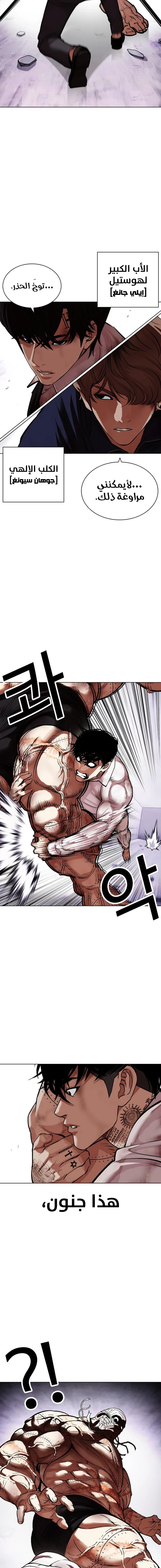 صفحة 5 — Lookism الفصل 472