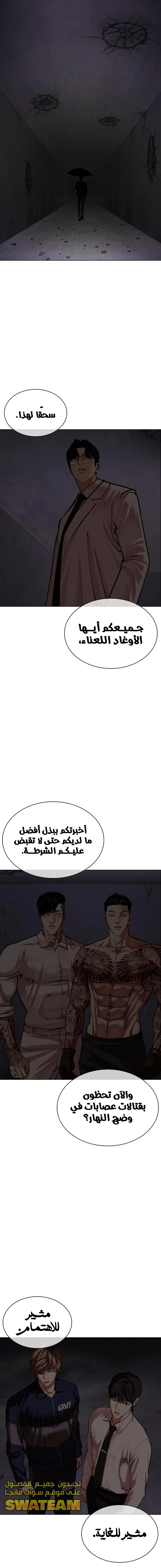 صفحة 26 — Lookism الفصل 472