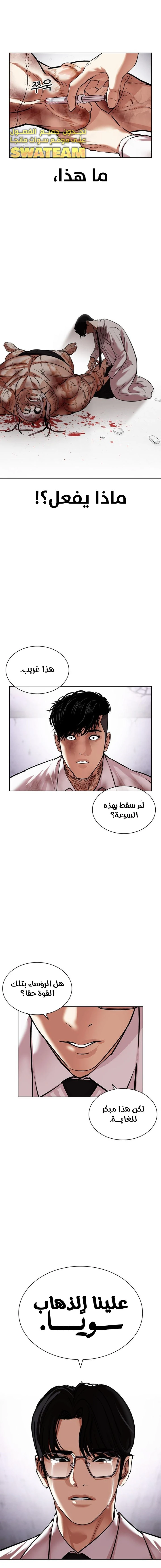 صفحة 20 — Lookism الفصل 472