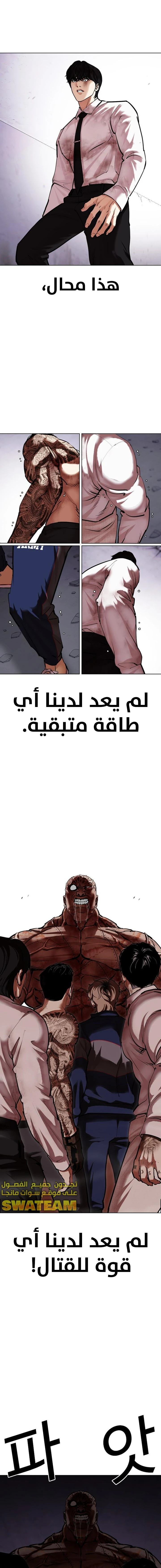 صفحة 24 — Lookism الفصل 472