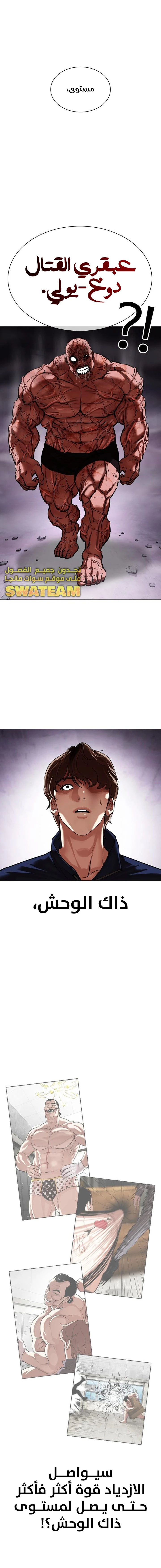 صفحة 23 — Lookism الفصل 472