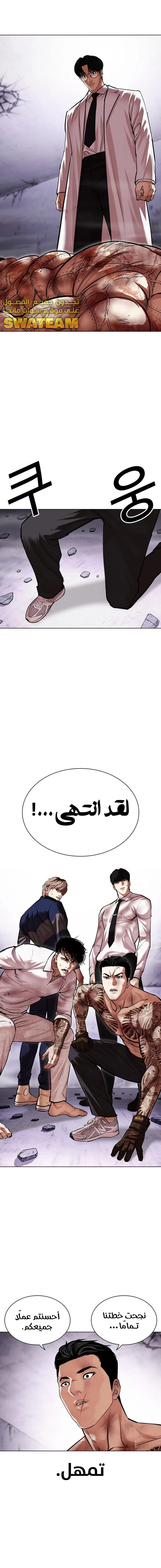 صفحة 19 — Lookism الفصل 472