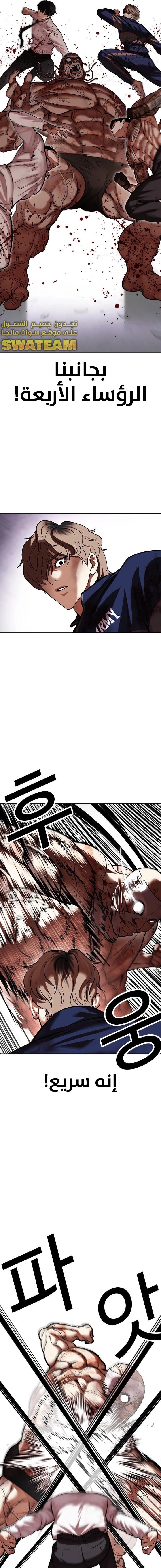 صفحة 4 — Lookism الفصل 472