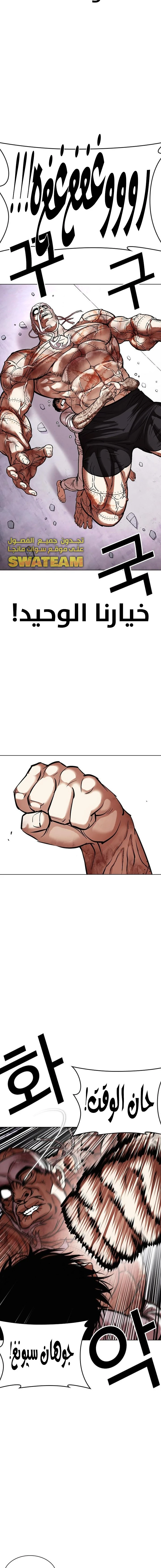 صفحة 14 — Lookism الفصل 472