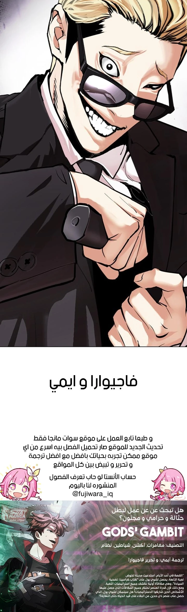 صفحة 35 — Lookism الفصل 472