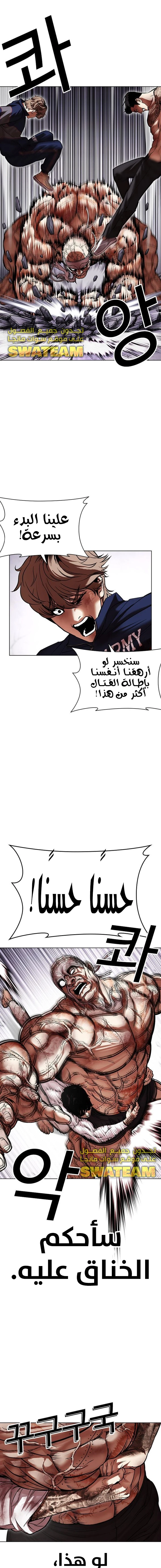 صفحة 13 — Lookism الفصل 472