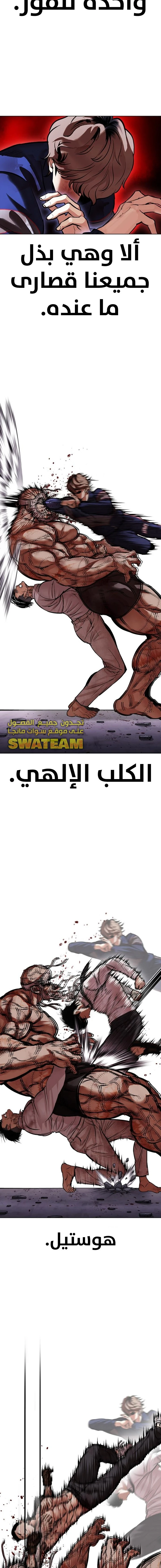 صفحة 16 — Lookism الفصل 472