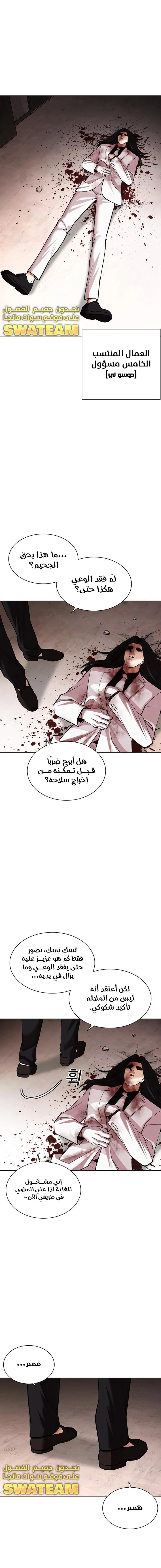 صفحة 1 — Lookism الفصل 472
