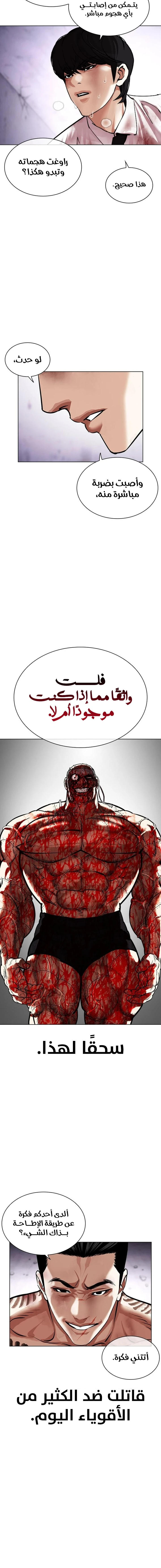 صفحة 11 — Lookism الفصل 472