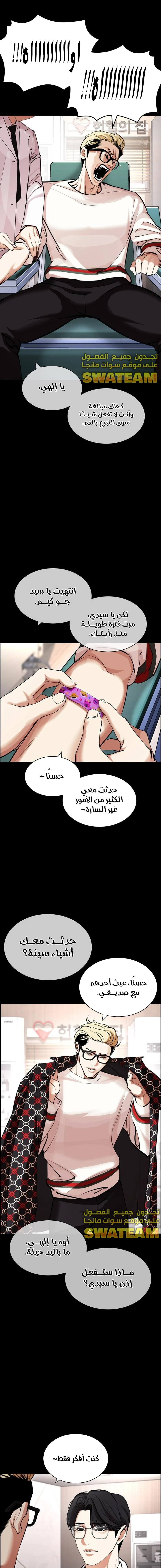 صفحة 30 — Lookism الفصل 472