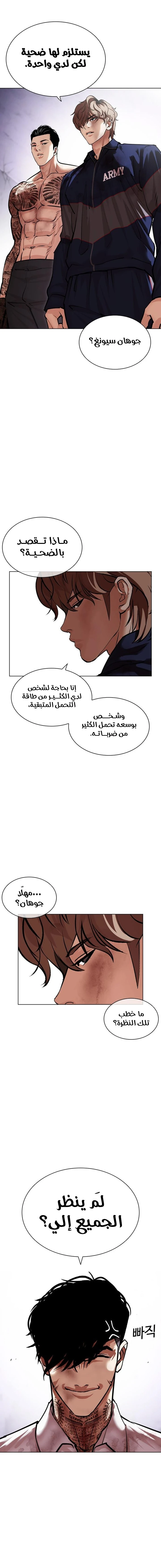 صفحة 12 — Lookism الفصل 472