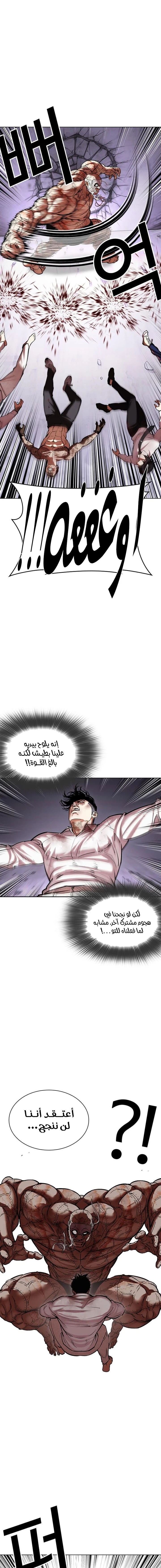 صفحة 8 — Lookism الفصل 472