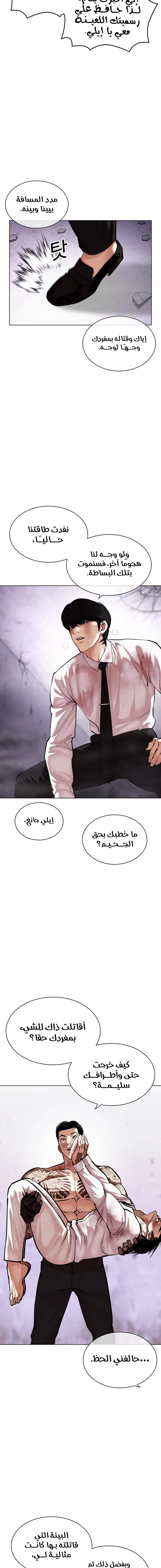 صفحة 10 — Lookism الفصل 472