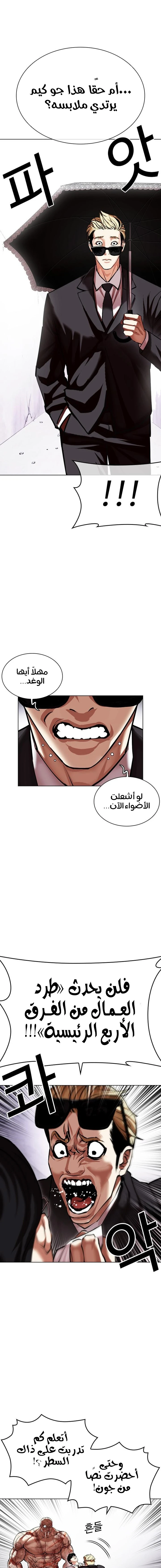 صفحة 28 — Lookism الفصل 472