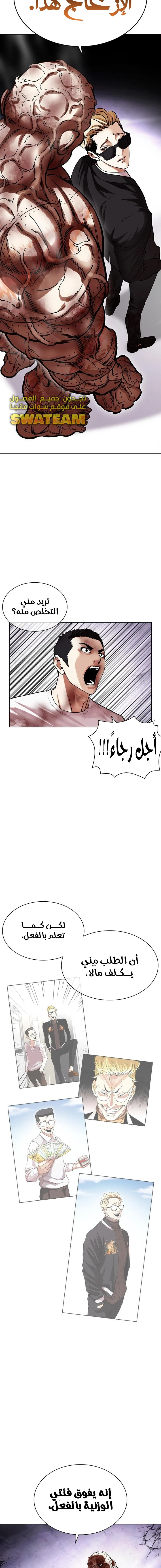 صفحة 33 — Lookism الفصل 472