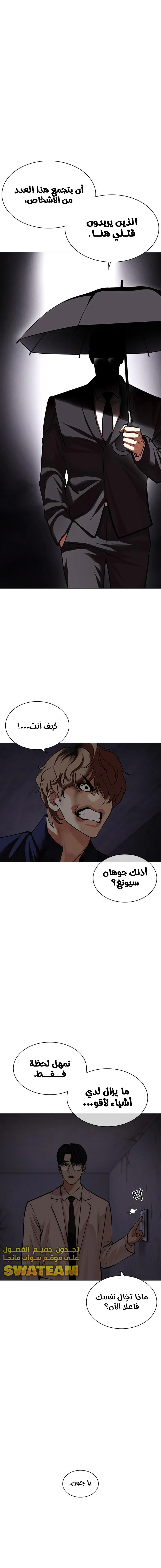 صفحة 27 — Lookism الفصل 472