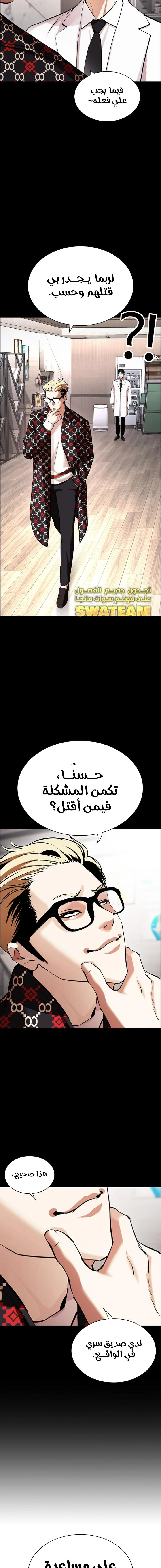صفحة 31 — Lookism الفصل 472