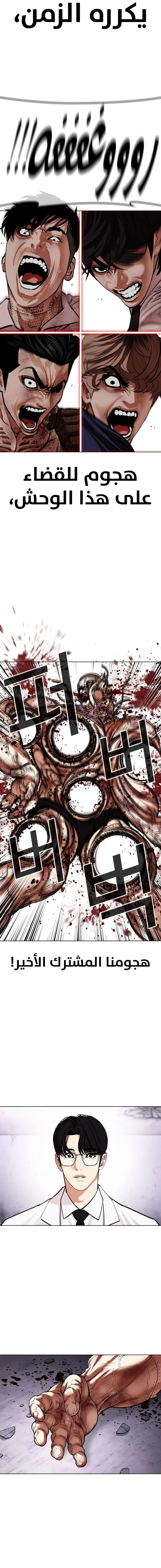 صفحة 18 — Lookism الفصل 472