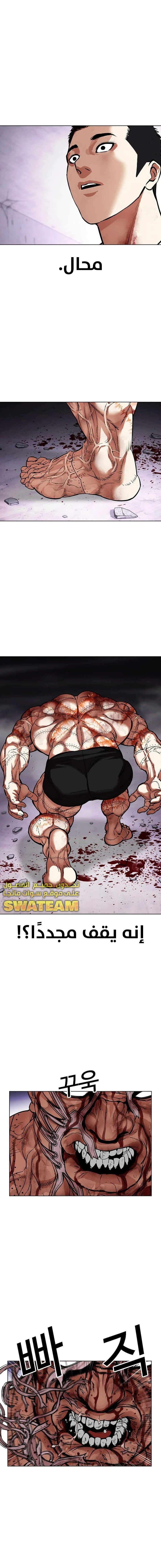 صفحة 21 — Lookism الفصل 472