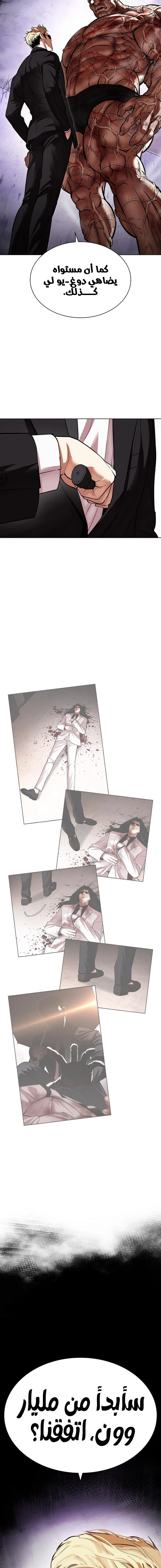 صفحة 34 — Lookism الفصل 472