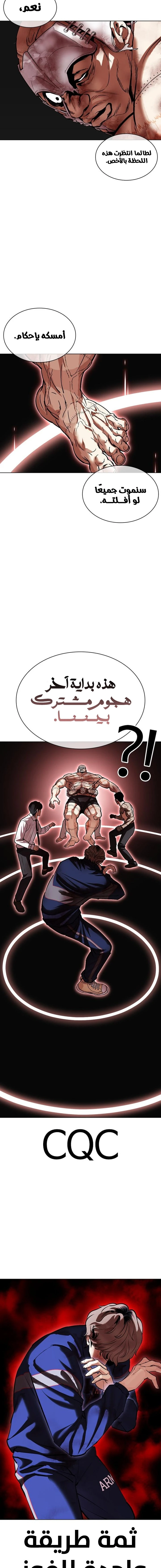 صفحة 15 — Lookism الفصل 472