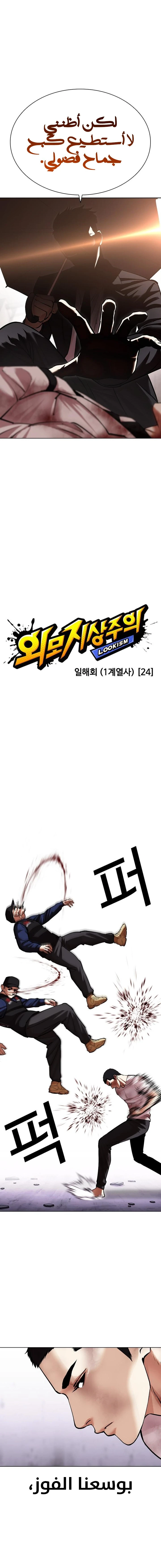 صفحة 2 — Lookism الفصل 472