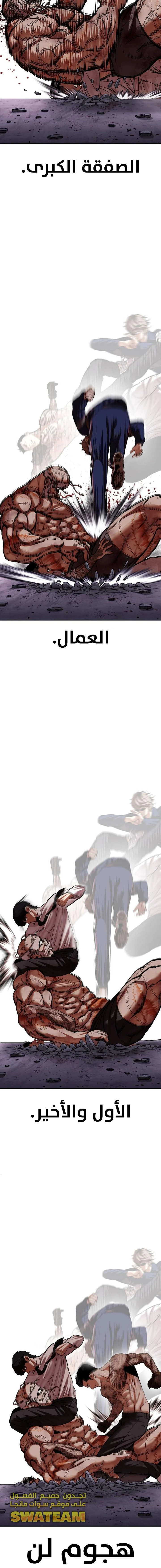 صفحة 17 — Lookism الفصل 472