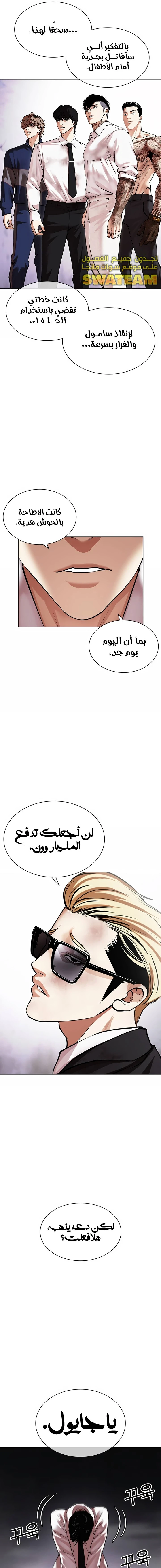 صفحة 29 — Lookism الفصل 473