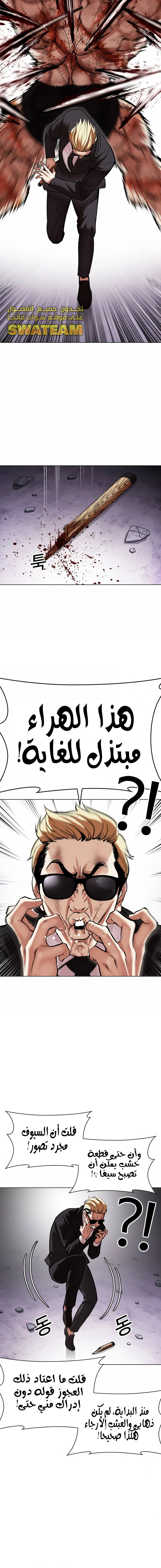 صفحة 28 — Lookism الفصل 473