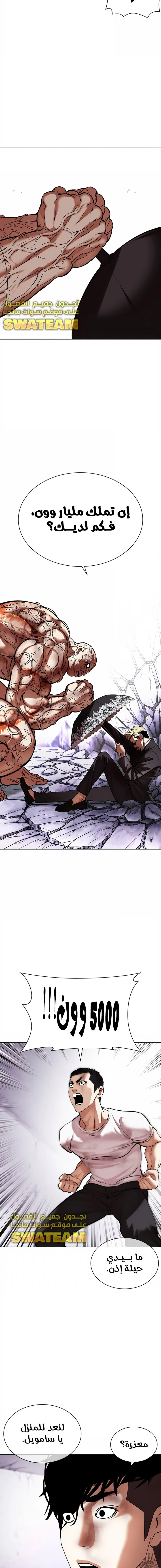 صفحة 7 — Lookism الفصل 473