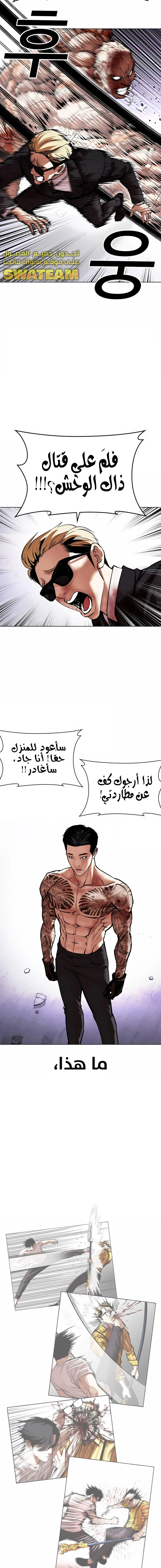 صفحة 10 — Lookism الفصل 473