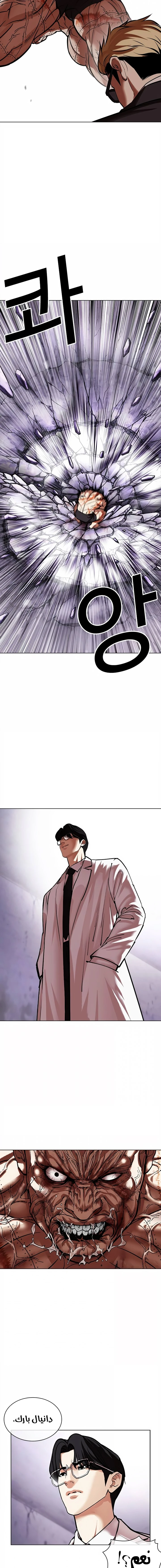 صفحة 6 — Lookism الفصل 473