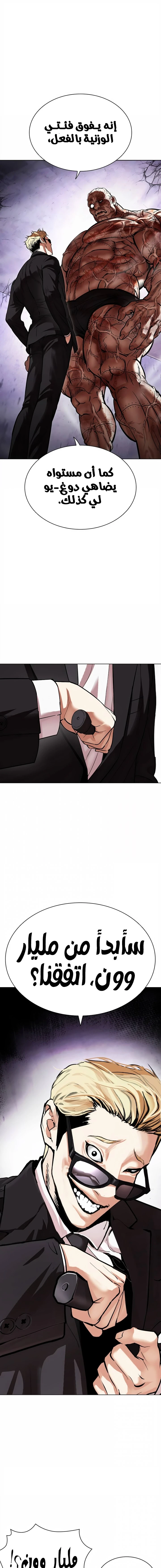 صفحة 1 — Lookism الفصل 473