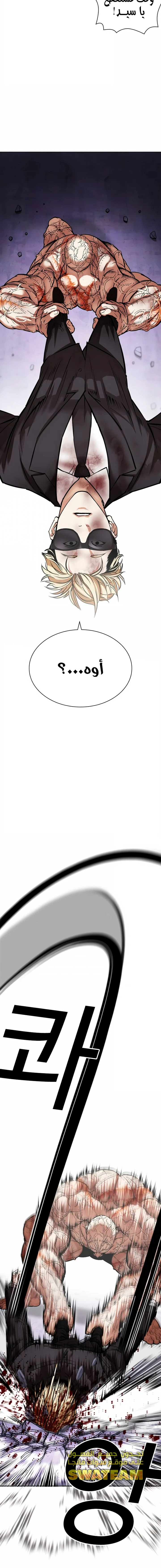 صفحة 3 — Lookism الفصل 473