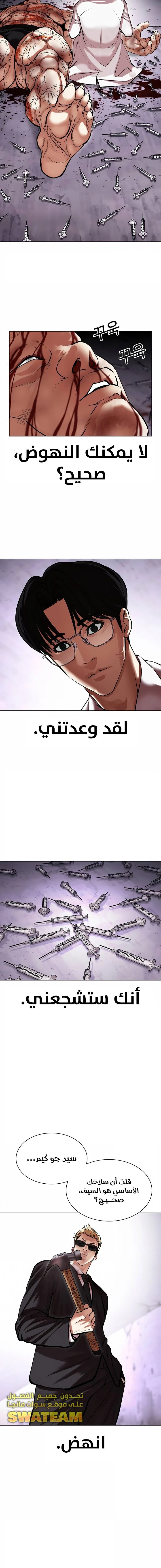 صفحة 23 — Lookism الفصل 473