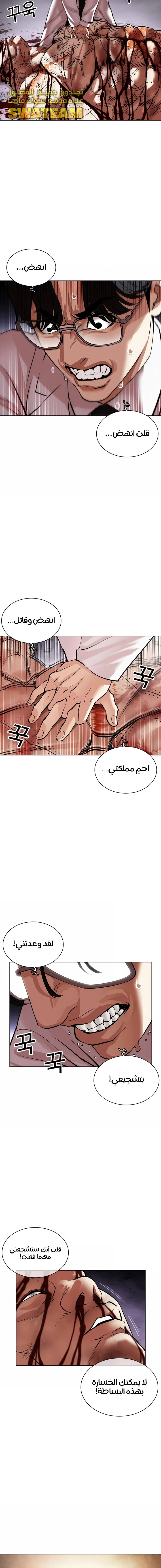 صفحة 30 — Lookism الفصل 473