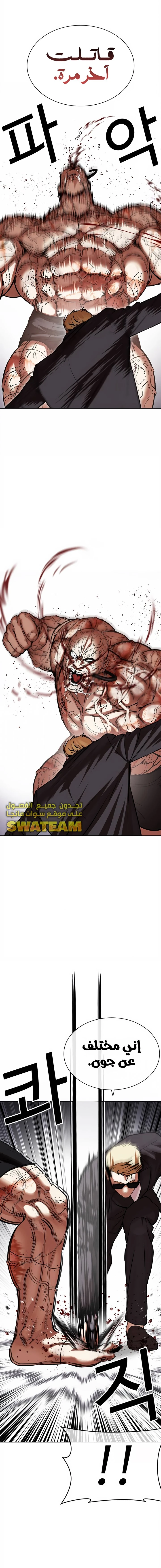 صفحة 17 — Lookism الفصل 473