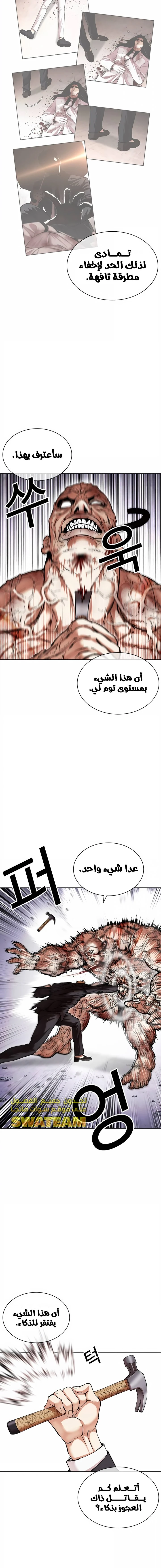 صفحة 15 — Lookism الفصل 473