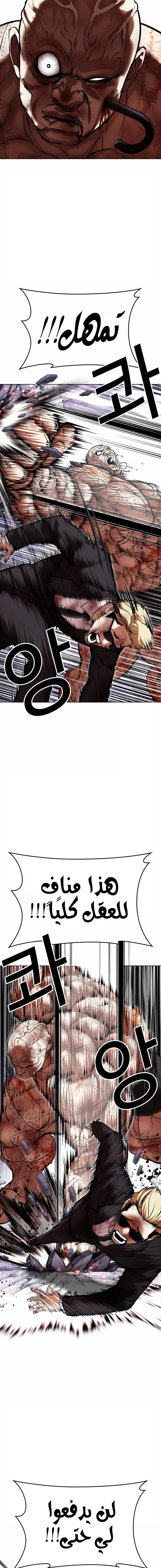 صفحة 9 — Lookism الفصل 473