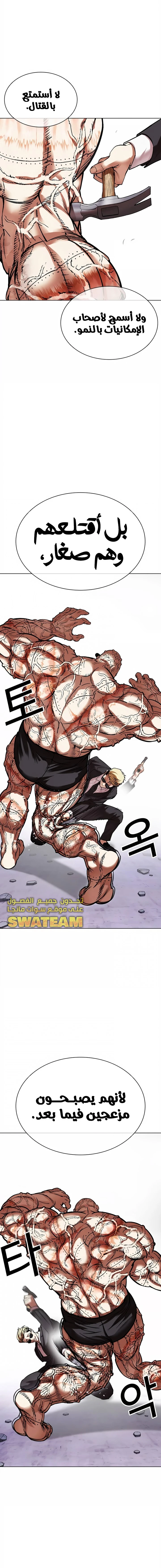 صفحة 18 — Lookism الفصل 473