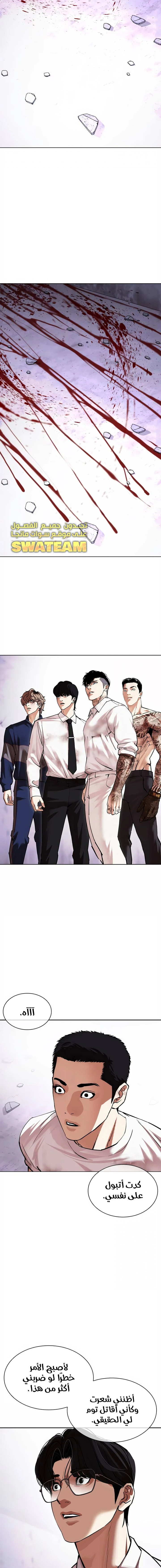صفحة 21 — Lookism الفصل 473