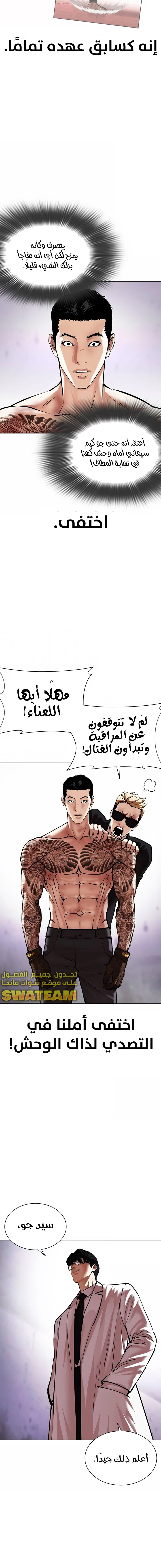صفحة 11 — Lookism الفصل 473