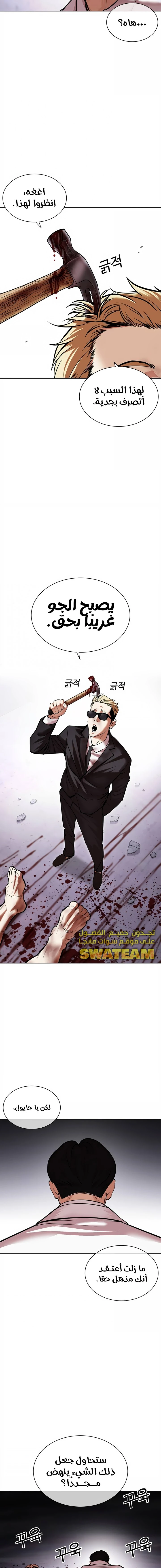 صفحة 22 — Lookism الفصل 473