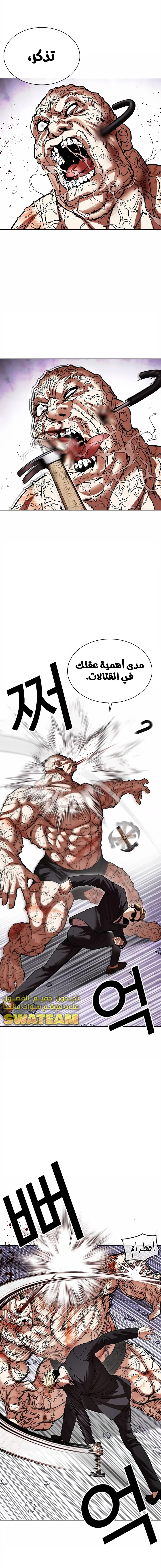 صفحة 19 — Lookism الفصل 473