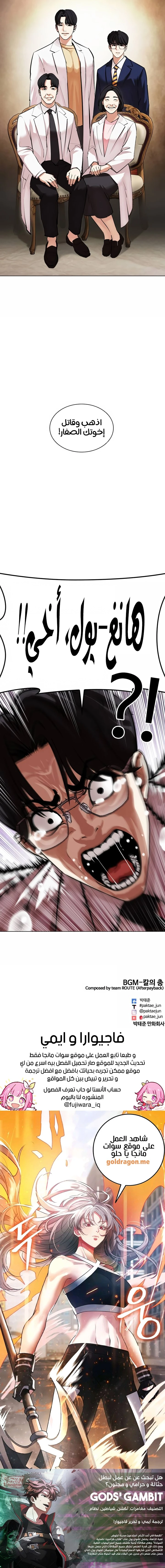 صفحة 31 — Lookism الفصل 473